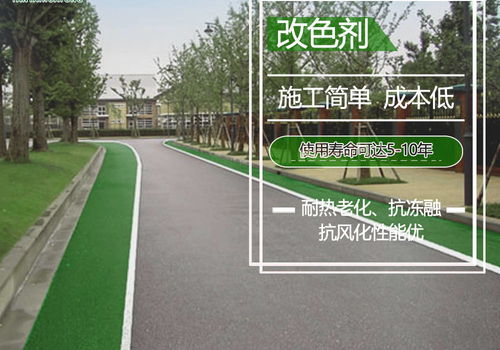 华通路面改色剂 为节日增添缤纷色彩的路面工程新选择